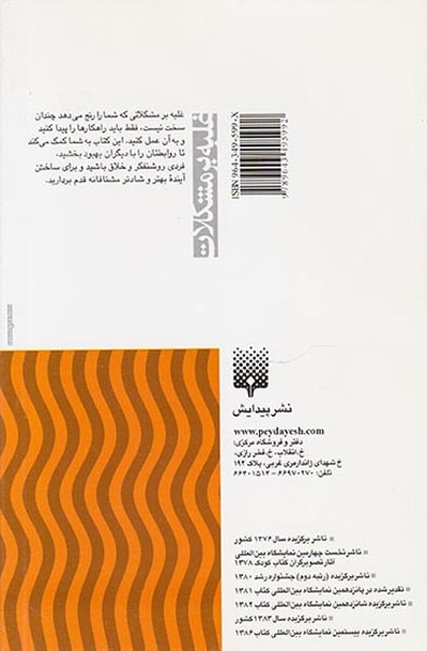 غلبه بر مشکلات(ده گام به سوی کامیابی)