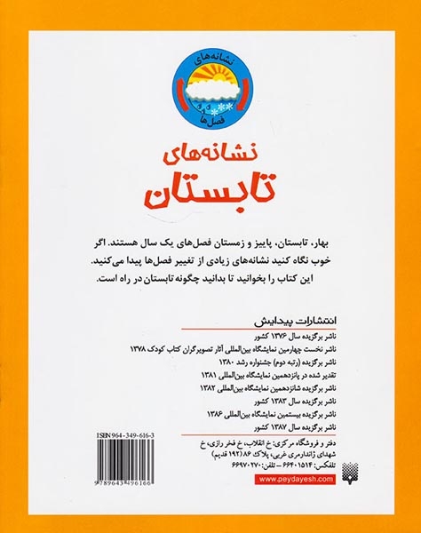 نشانه های تابستان(پیدایش)لطف اله