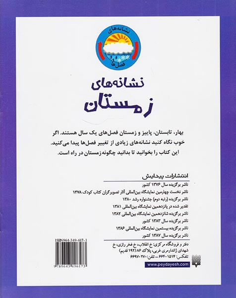 نشانه های زمستان