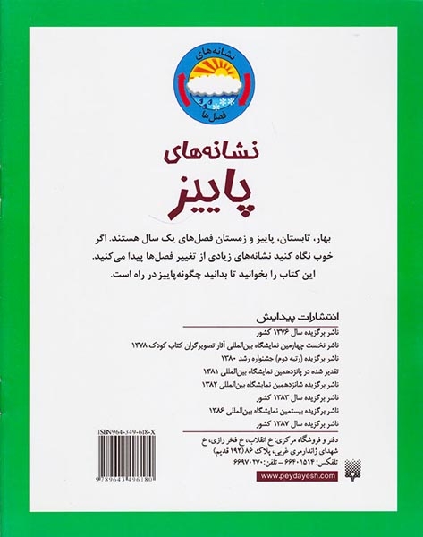 نشانه های پاییز(پیدایش)لطف اله