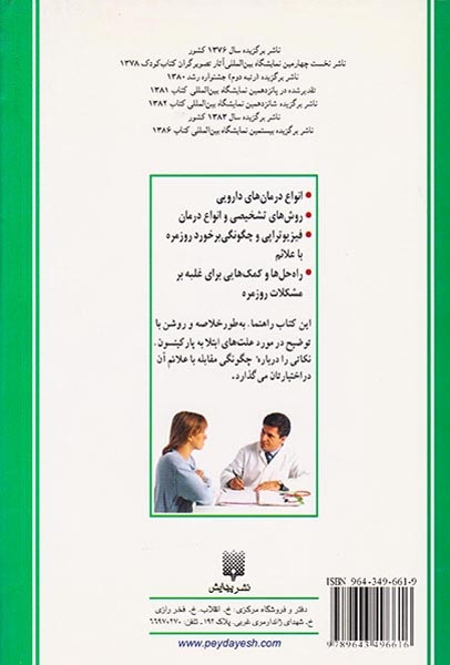 پزشک خانواده(پارکینسون)پیدایش