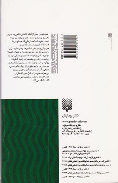 غلبه بر مشکلات(چگونه به خودباوری برسیم)