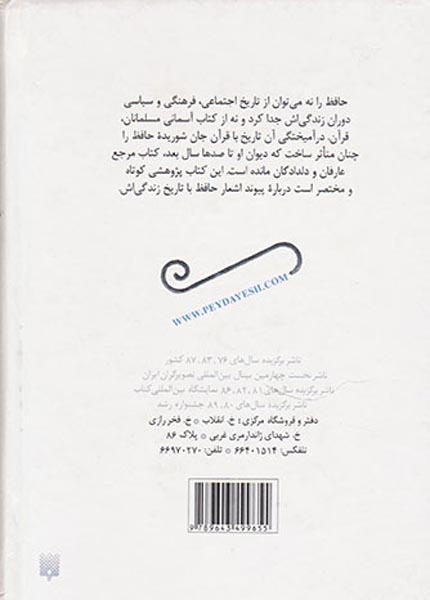ادبیات ایران از دیروز تا امروز جلد چهاردهم 20غزل حافظ