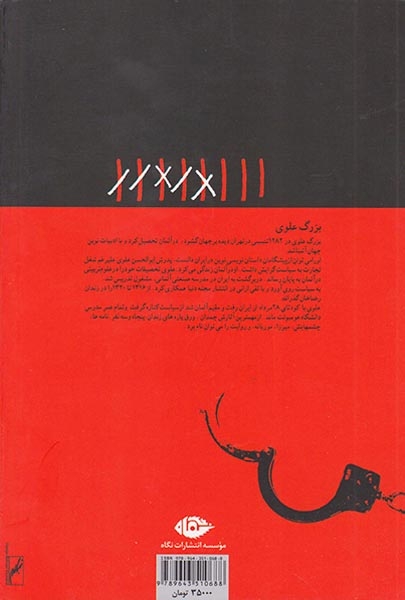 53نفر(نگاه)بزرگ علوی