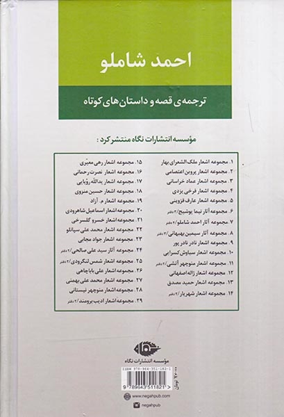 مجموعه آثار احمد شاملو دفتر سوم(ترجمه ی قصه و داستان های کوتاه)