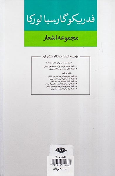 مجموعه اشعار فدریکو گارسیالورکا