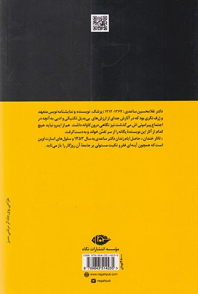 تاتار خندان(نگاه)ساعدی