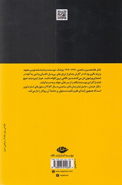 تاتار خندان(نگاه)ساعدی