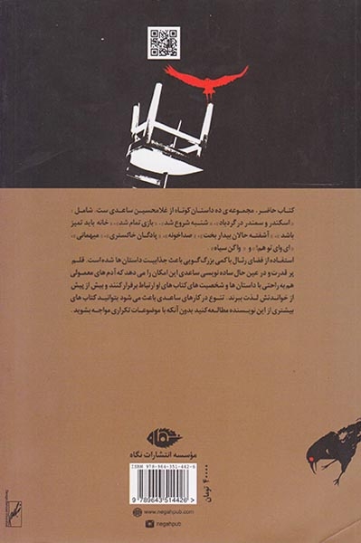آشفته حالان بیدار بخت(نگاه)ساعدی