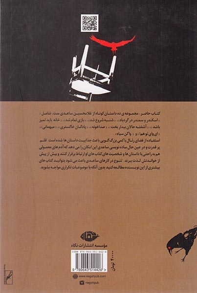 آشفته حالان بیدار بخت(نگاه)ساعدی