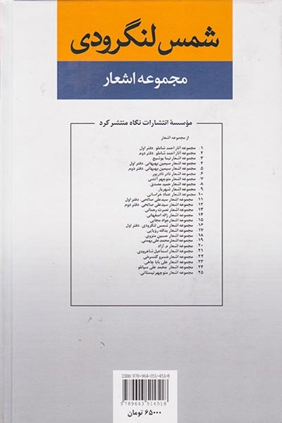 مجموعه اشعار شمس لنگرودی دفتر اول(نگاه)