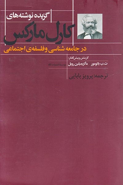 گزیده نوشته های کارل مارکس