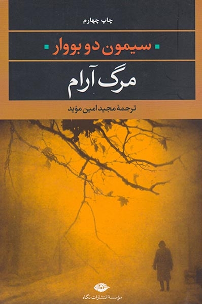 مرگ آرام