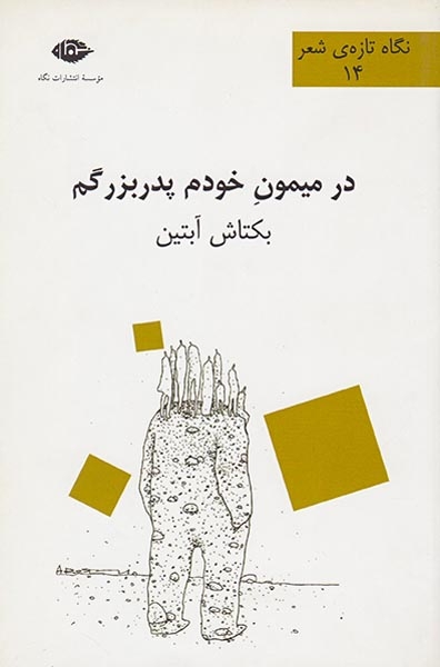 در میمون خودم پدربزرگم
