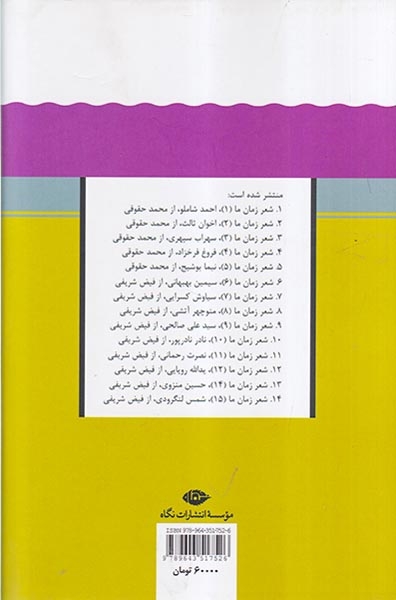 شعر زمان ما9(سیدعلی صالحی)