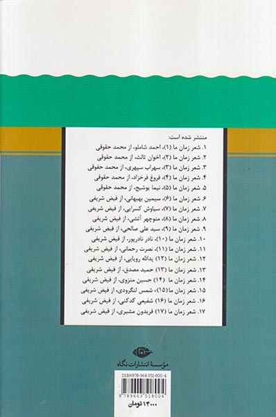 شعر زمان ما12(یدالله رویایی)