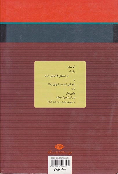 مرا به خاطره باد مسپار(نگاه)صف شکن