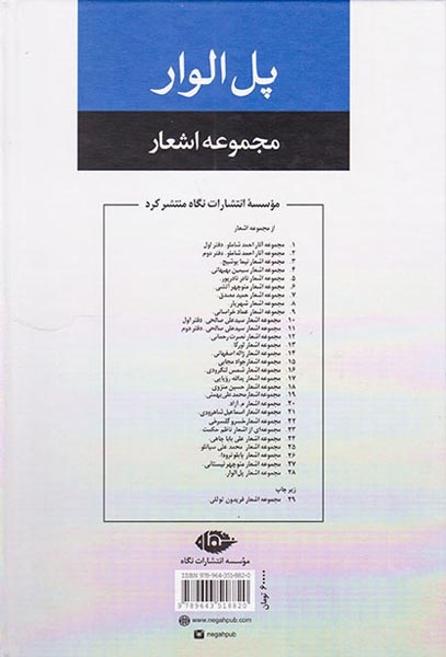 مجموعه اشعار پل الوار(نگاه)فرید