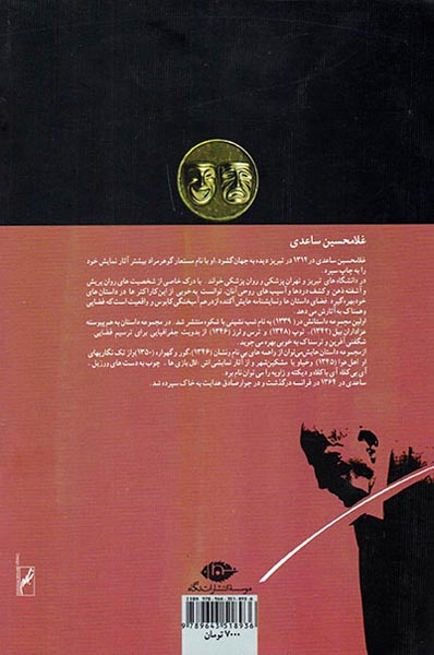 مار در معبد(نگاه)ساعدی