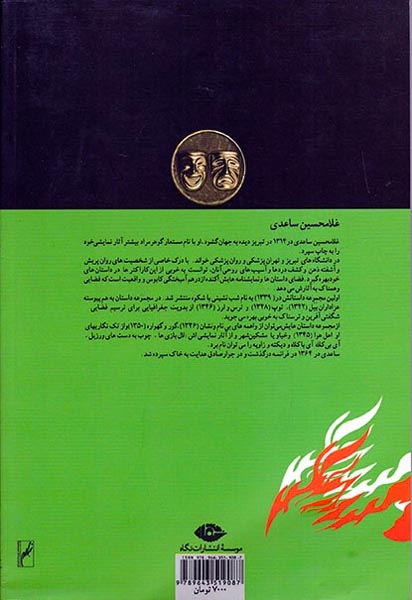 کلاته گل(نگاه)ساعدی