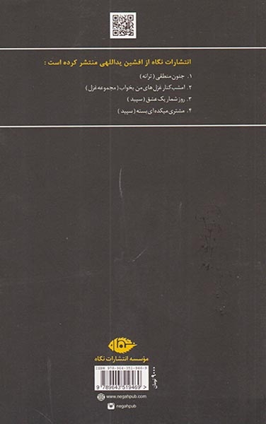 حرف هایی که من باید می گفتم و تو باید می شنیدی(نگاه)یداللهی