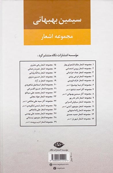 مجموعه آثار سیمین بهبهانی3جلدی قابدار