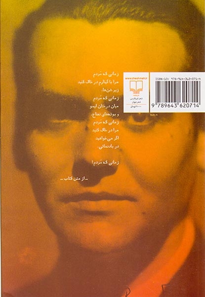 مرغ عشق میان دندان های تو(ترانه عشق و مرگ)