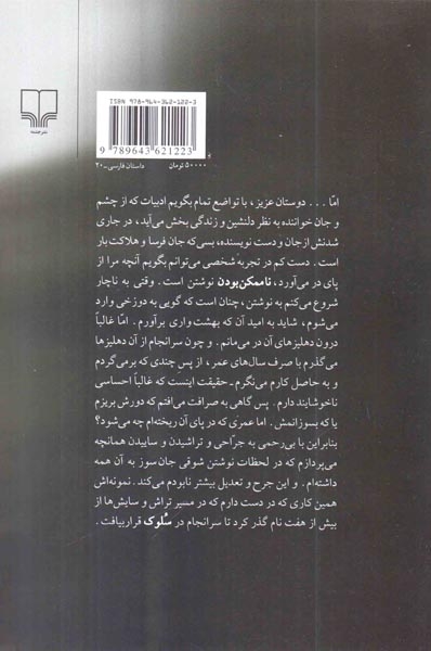سلوک جلد شومیز رقعی(چشمه)دولت آبادی