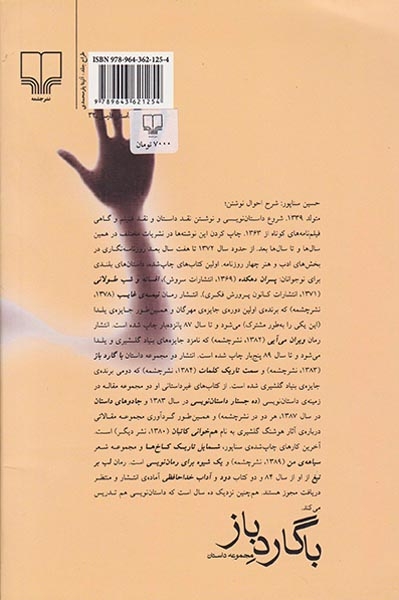 با گارد باز(چشمه)حسین سناپور