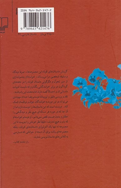 داستانهای محبوب من ج3