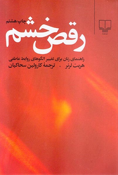 رقص خشم