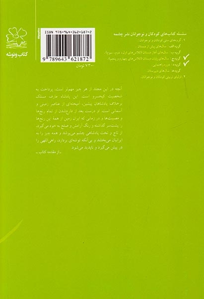 شاهنامه فردوسی9 (نثر)