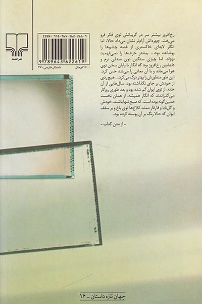 کسی گلدان ها را آب نمی دهد(چشمه)آذرپناه