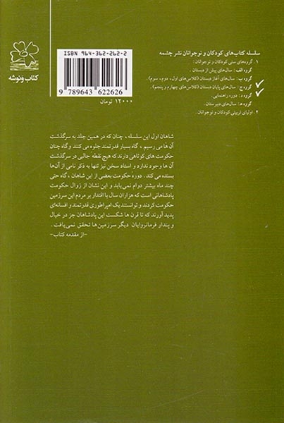 شاهنامه فردوسی13 (نثر)