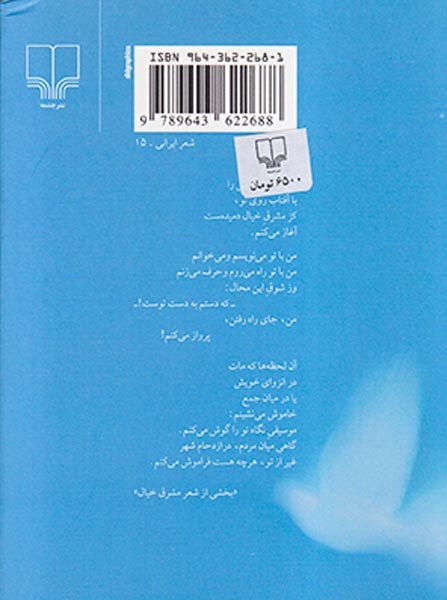 آواز آن پرنده غمگین جیبی