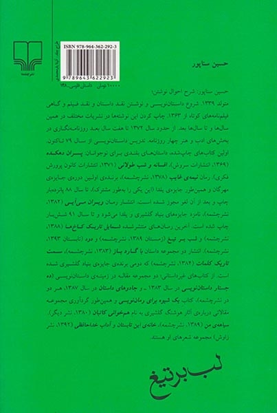 لب بر تیغ