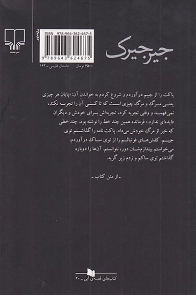 جیرجیرک