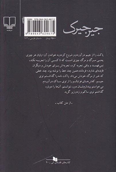جیرجیرک