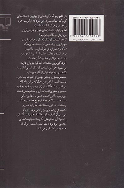 در قلمرو مرگ