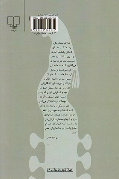 از چهارده سالگی می ترسم