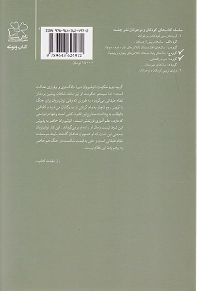 شاهنامه فردوسی15 (نثر)