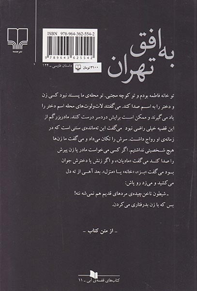به افق تهران