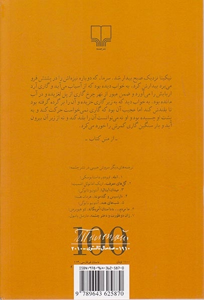 ارباب و بنده(چشمه)حبیبی