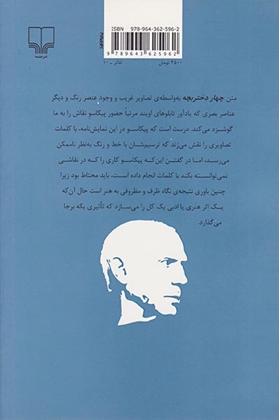 چهار دختر بچه