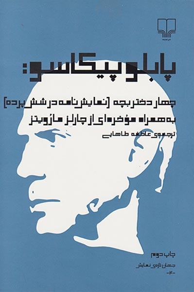 چهار دختر بچه