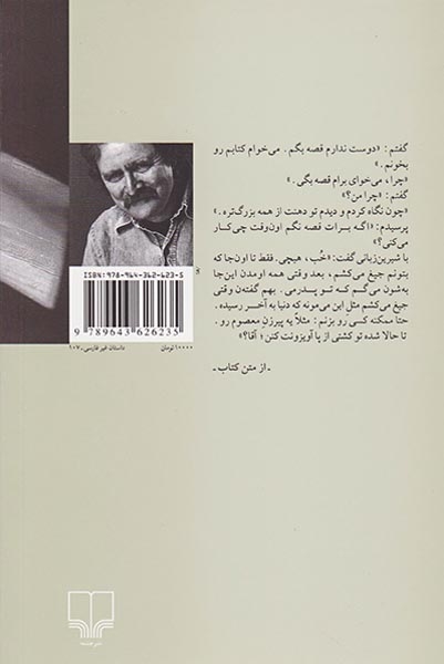 نامه ای عاشقانه از تیمارستان ایالتی