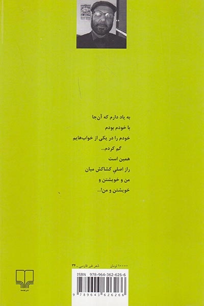 گیسوانت سیه چادر گرمسیر و سردسیر من است