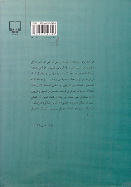 جهان نو،سینمای نو جلد دوم(گفت و گو با کارگردانان سینمای ایران)