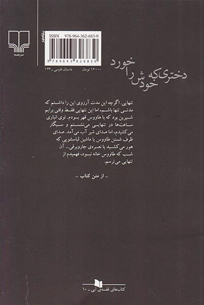 دختری که خودش را خورد