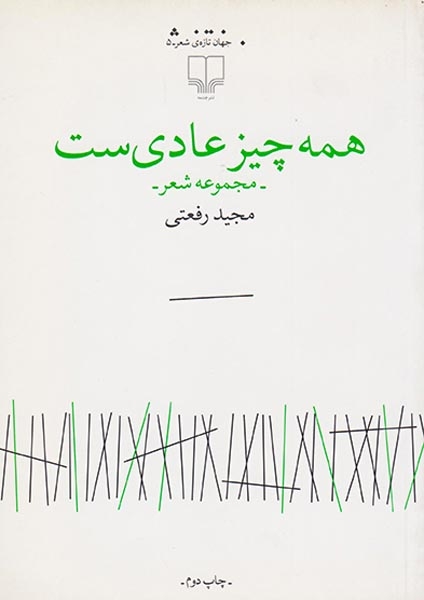 همه چیز عادی ست